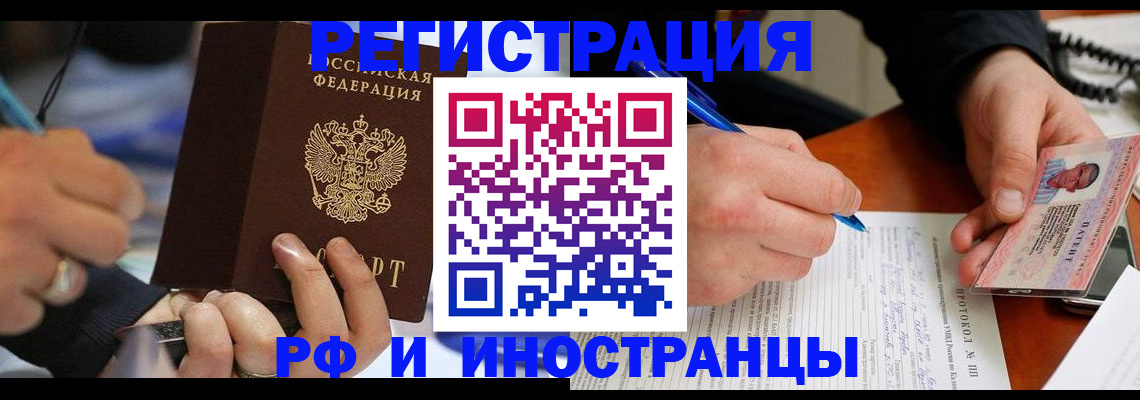 купить прописку в Чехове