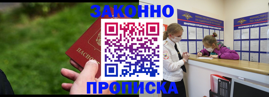 прописка для военкомата в Чехове