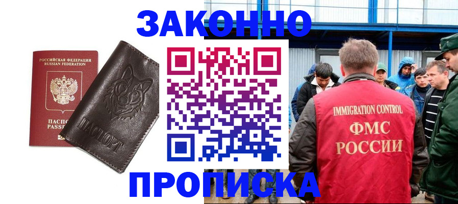 прописка от собственника в Чехове