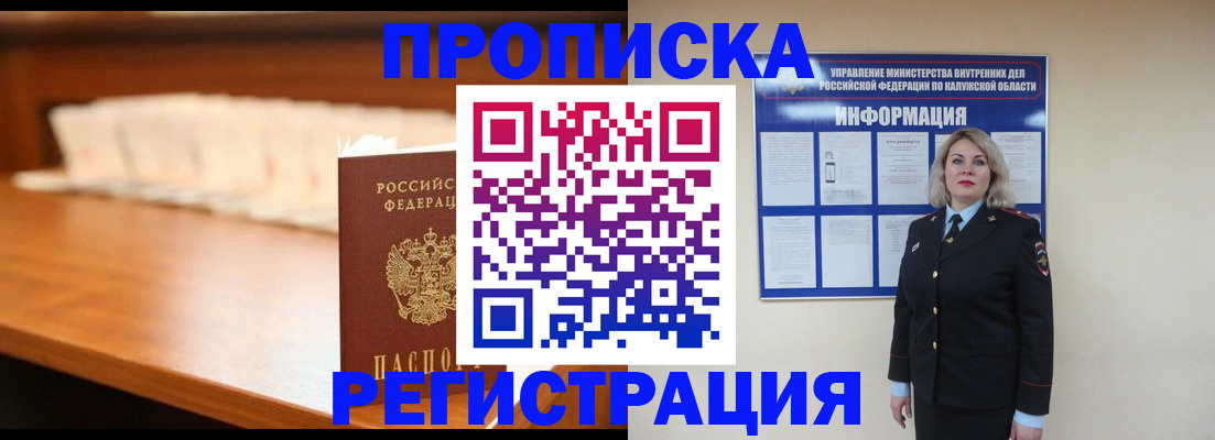 прописка законно в Чехове